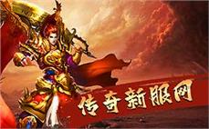 传奇sf全新玩法，兄弟齐心，共创传奇佳绩
